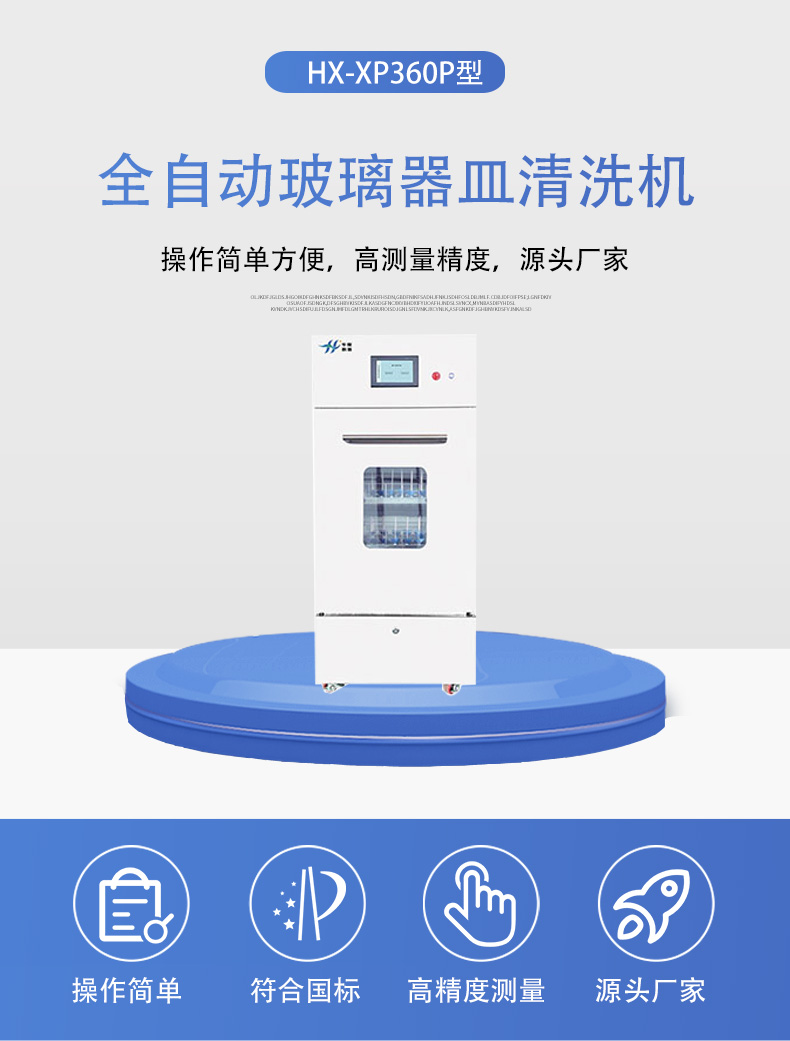 HX-XP360P洗瓶機(jī)詳情頁(yè)5.jpg