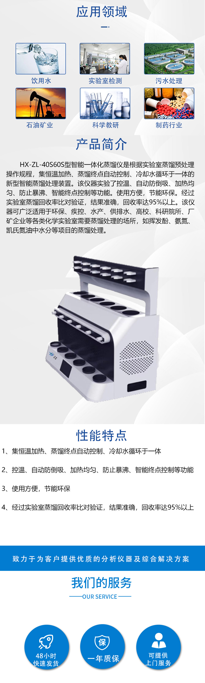 HX-ZL-40S&60S一體化蒸餾儀詳情頁(yè)7.jpg