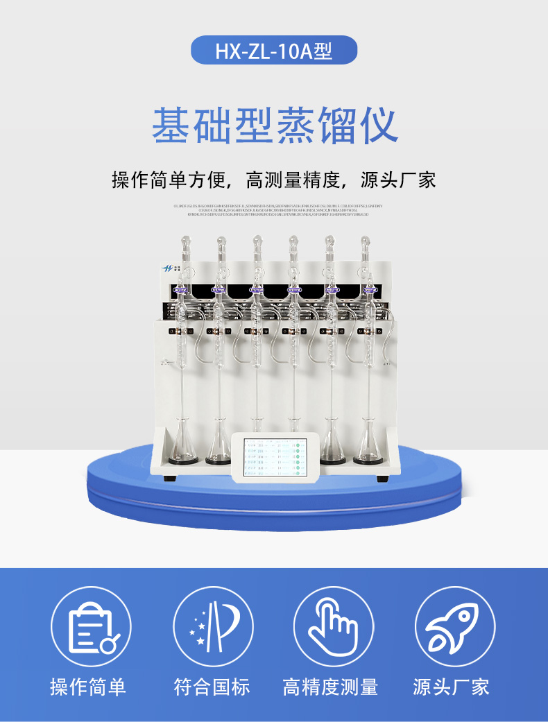 HX-ZL-10A基礎(chǔ)型蒸餾儀詳情頁5.jpg