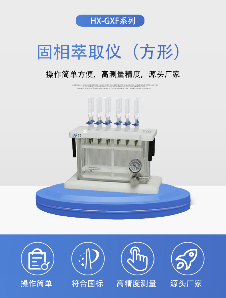 HX-GXF系列固相萃取儀詳情頁5.jpg