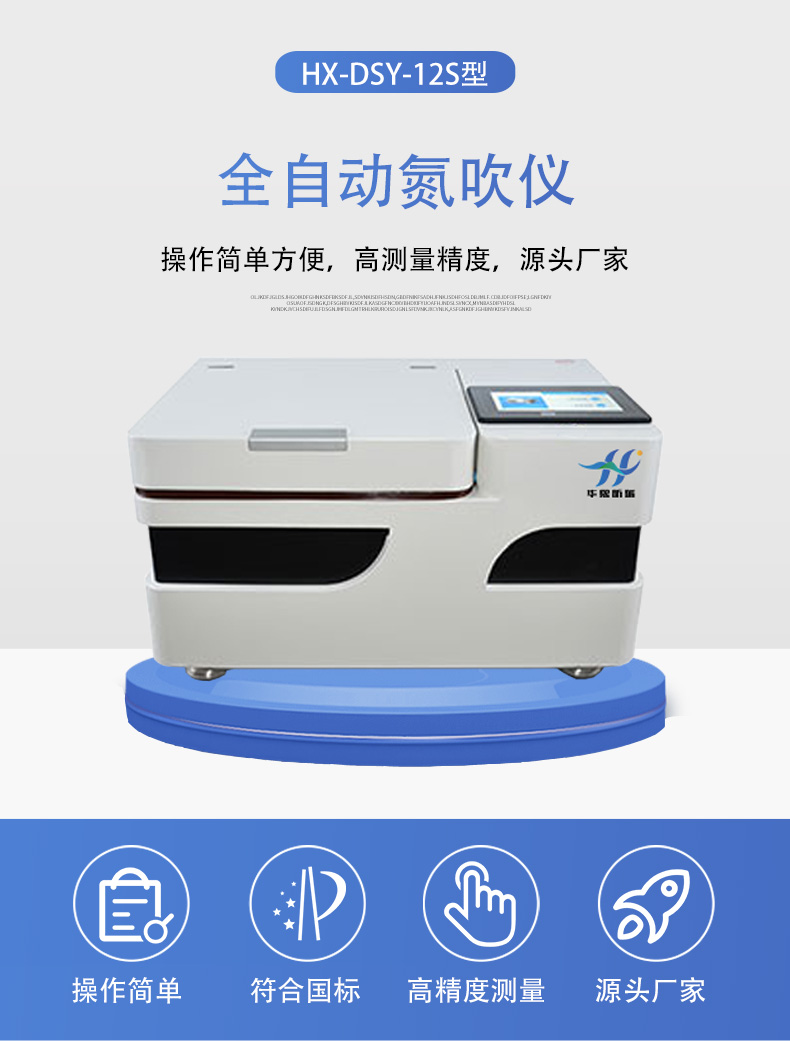 HX-DSY-12S全自動(dòng)氮吹儀詳情頁(yè)5.jpg