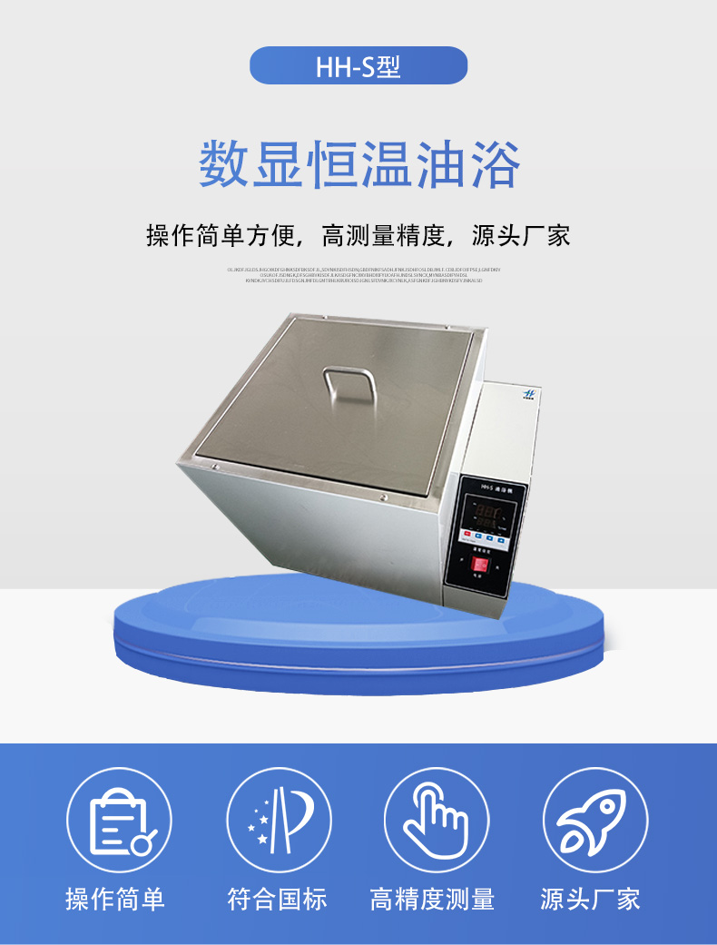 HH-S數(shù)顯恒溫油浴詳情頁5.jpg